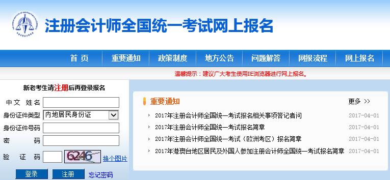 2017注冊會計師報名入口