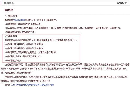 中級(jí)會(huì)計(jì)師考試