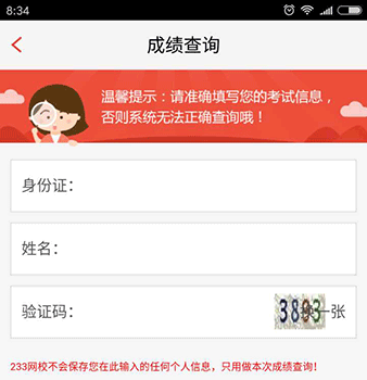 233網校證券從業(yè)APP