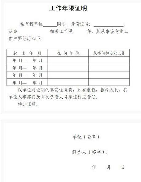 銀行從業(yè)中級資格考試工作年限證明怎么開