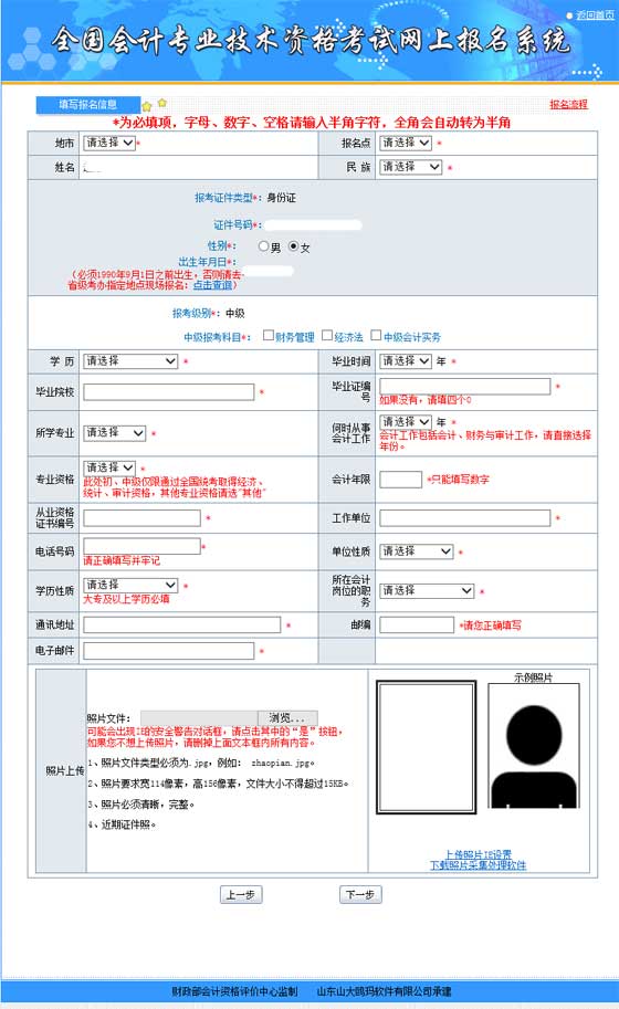 中級會計(jì)主要報(bào)考信息填寫