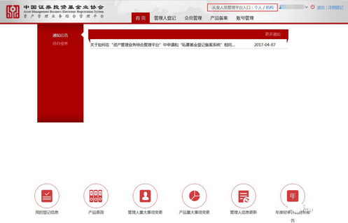 基金從業(yè)從業(yè)人員管理平臺(tái)個(gè)人入口暫未開(kāi)放