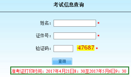 2017年5月北京成人學(xué)位英語考試準(zhǔn)考證打印入口