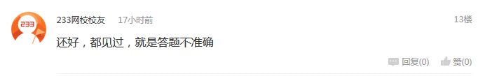 2017年4月基金從業(yè)證券投資基金考后難度吐槽