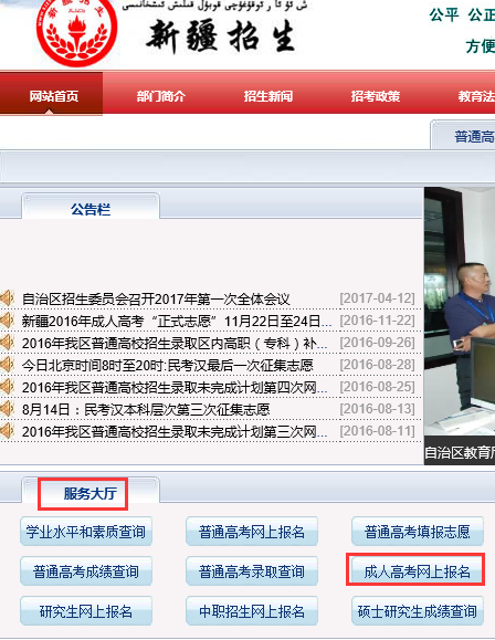 2017年新疆成人高考志愿填報入口：新疆招生網(wǎng)chengkao7.png