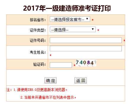 2017一級(jí)建造師準(zhǔn)考證打印入口