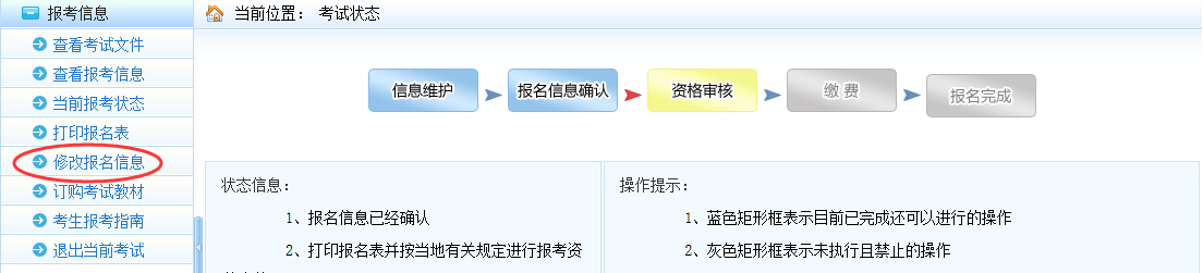 執(zhí)業(yè)藥師資格考試網(wǎng)上報(bào)名常見問題