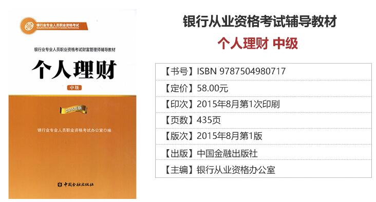 2018年銀行從業(yè)資格考試教材介紹:個人理財(中級)