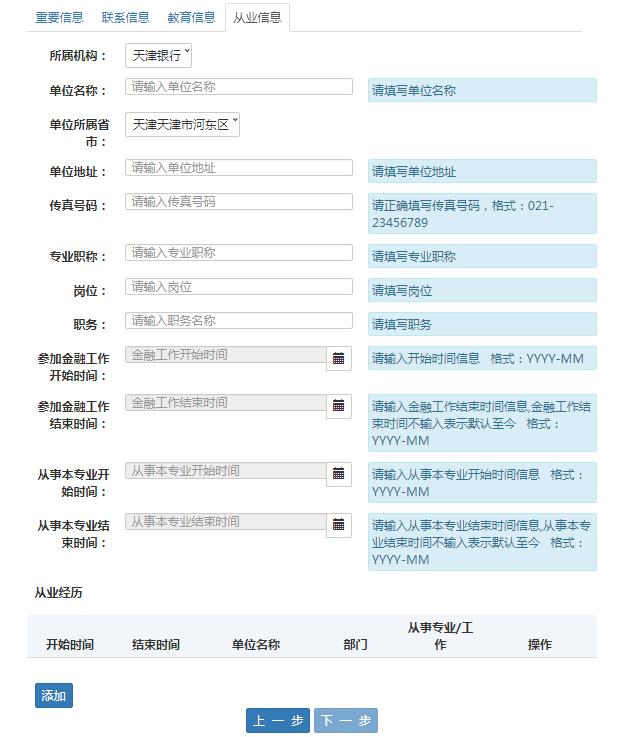 銀行從業(yè)資格證書申請系統(tǒng)步驟圖