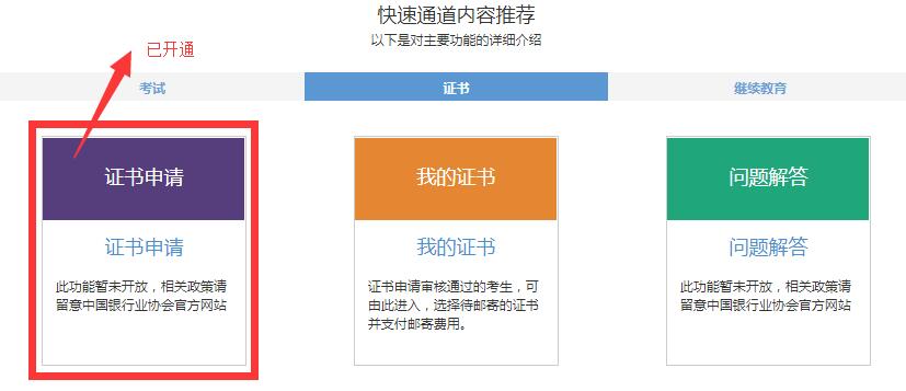 銀行從業(yè)資格證書申請(qǐng)系統(tǒng)步驟圖