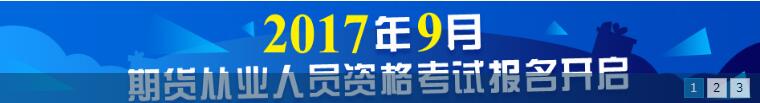 期貨從業(yè)資格考試報名入口