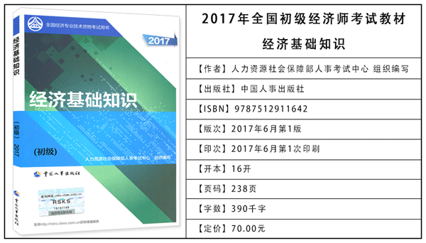 2017年初級經(jīng)濟師考試教材：經(jīng)濟基礎(chǔ)知識