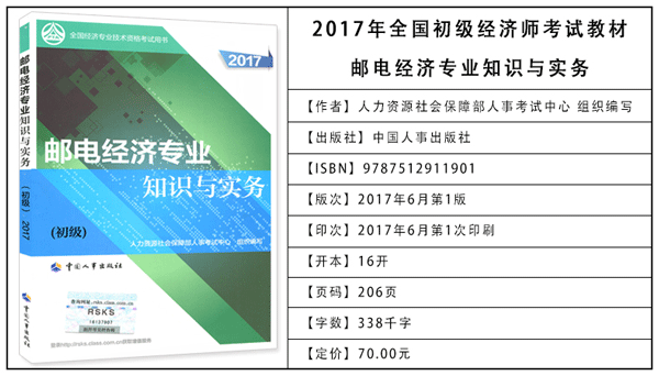 2017年初級(jí)經(jīng)濟(jì)師考試教材：郵電專業(yè)知識(shí)與實(shí)務(wù)