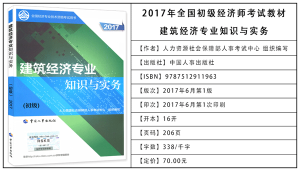 2017年初級經(jīng)濟師考試教材：建筑專業(yè)知識與實務