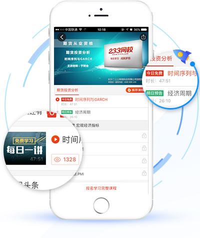 下載期貨從業(yè)APP，享每日一講免費視頻！