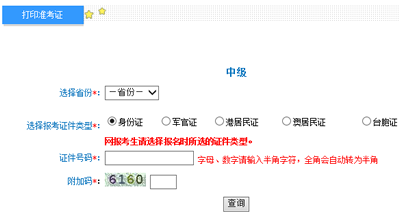 2017年江蘇中級(jí)會(huì)計(jì)師考試準(zhǔn)考證打印入口