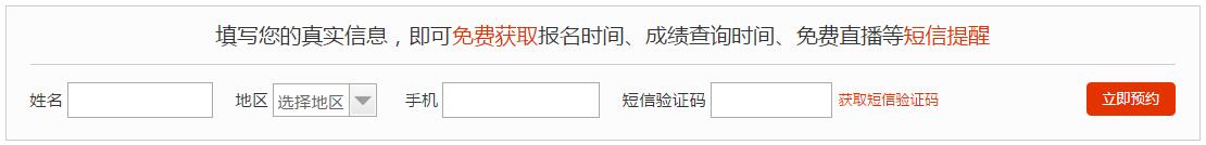 開啟短信預(yù)約，及時獲取2018年社會工作者報名資訊