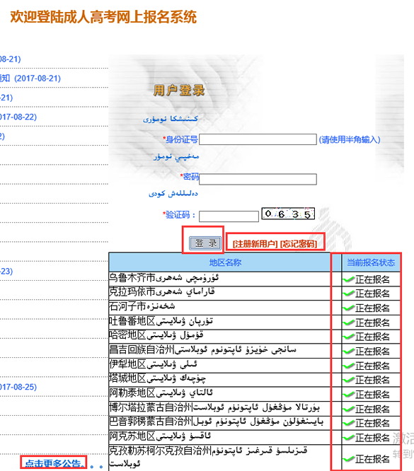 新疆2017年成人高考報(bào)名入口已經(jīng)開通  報(bào)名時(shí)間8.28-9.121.png