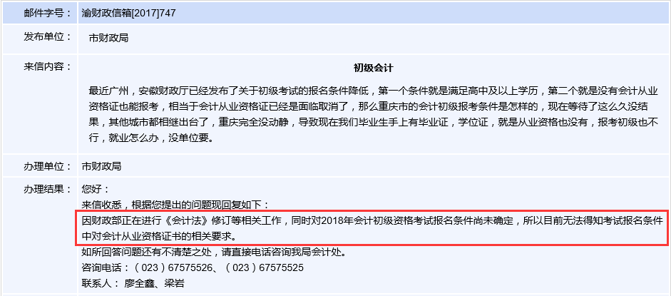 重慶初級(jí)會(huì)計(jì)改革