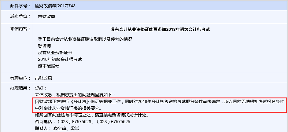 重慶初級(jí)會(huì)計(jì)改革