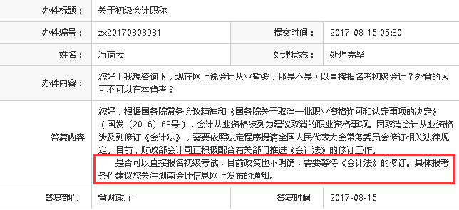 湖南初級(jí)會(huì)計(jì)報(bào)名條件