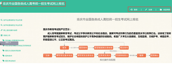 重慶2017年成人高考報(bào)名入口8月29日-9月12日開通4.png