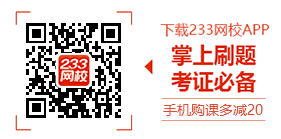 233網校二級建造師考試app