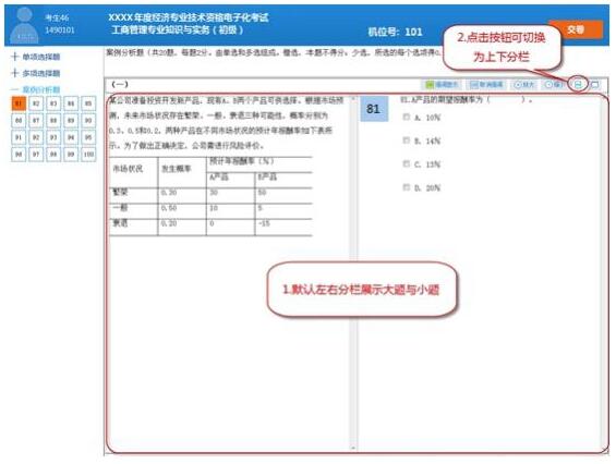 2017年初級(jí)經(jīng)濟(jì)師電子化考試操作指南