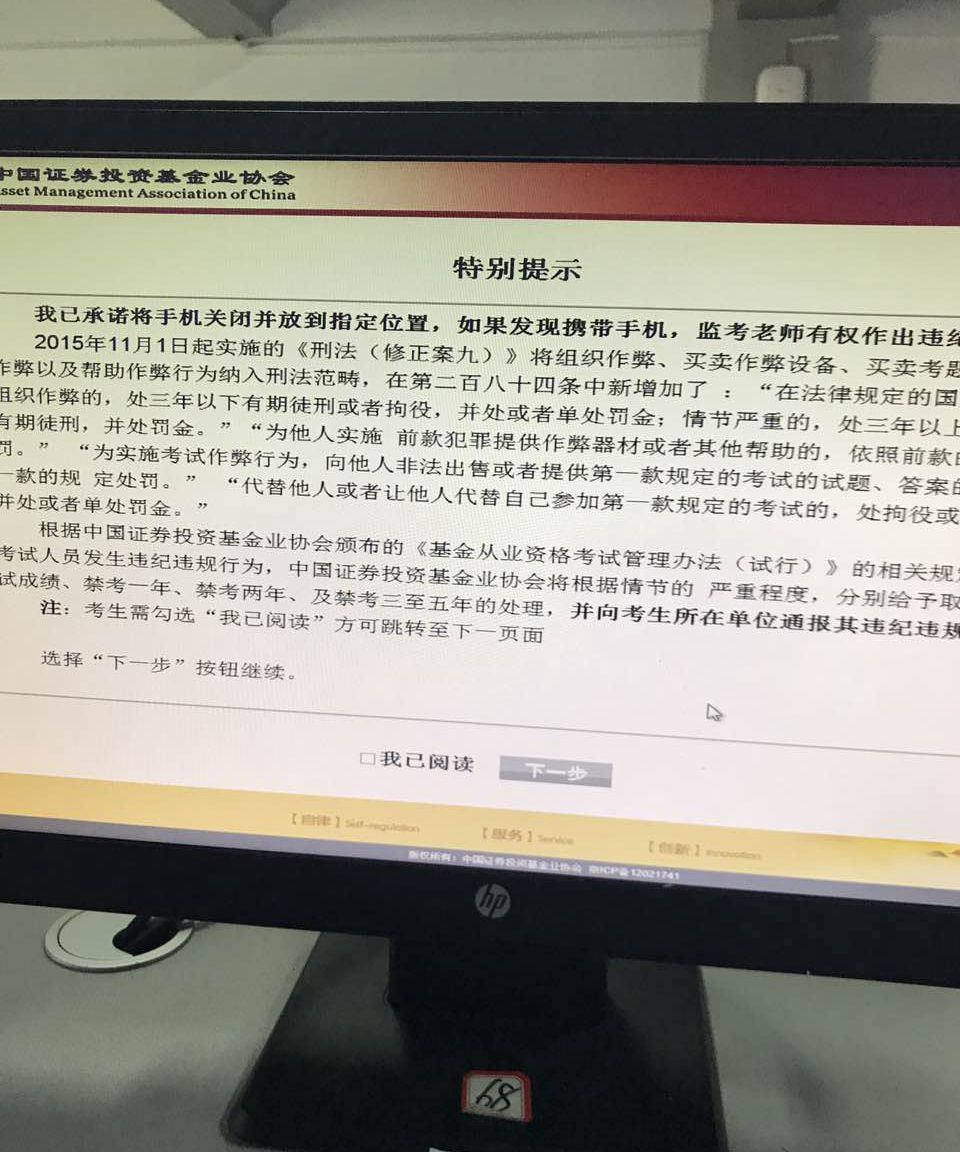 基金從業(yè)資格考試考場界面圖