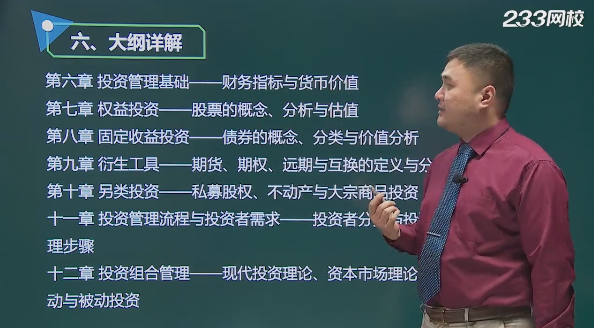 基金從業(yè)《證券投資基金》新版考試大綱視頻解讀上線