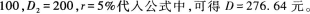 基金從業(yè)考試《證券投資基金》計算題習(xí)題及答案