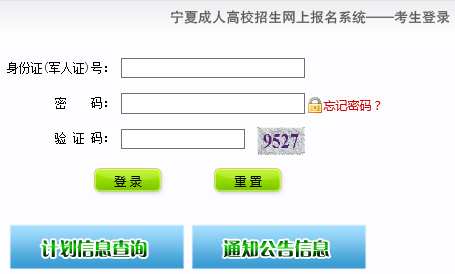 2018年寧夏成人高考準(zhǔn)考證打印入口：寧夏教育考試院