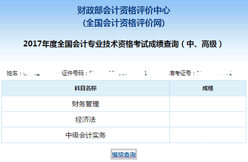 2017年中級(jí)會(huì)計(jì)師考試成績(jī)單打印入口及打印流程