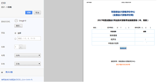 中級(jí)會(huì)計(jì)成績(jī)打印流程