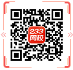 233網(wǎng)校刷題APP