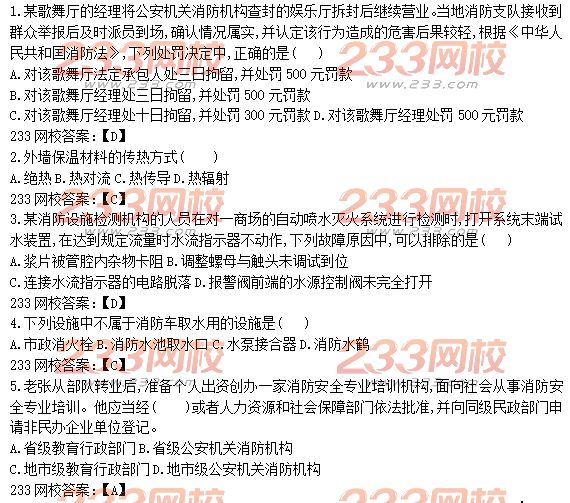 2017一級消防綜合能力真題及答案1-6.png