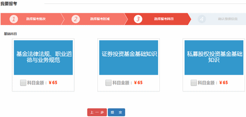 選擇報(bào)考科目