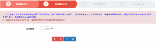 選擇報考區(qū)域
