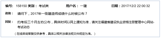 福建一級建造師成績查詢時間