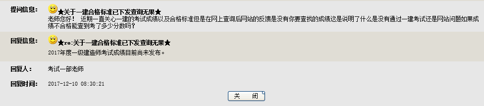 上海一級建造師成績查詢時間