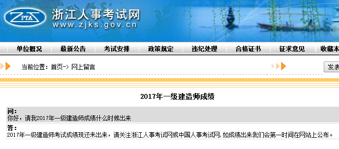 2017年浙江一級建造師成績查詢時間