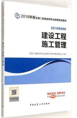 2018年二級建造師考試教材