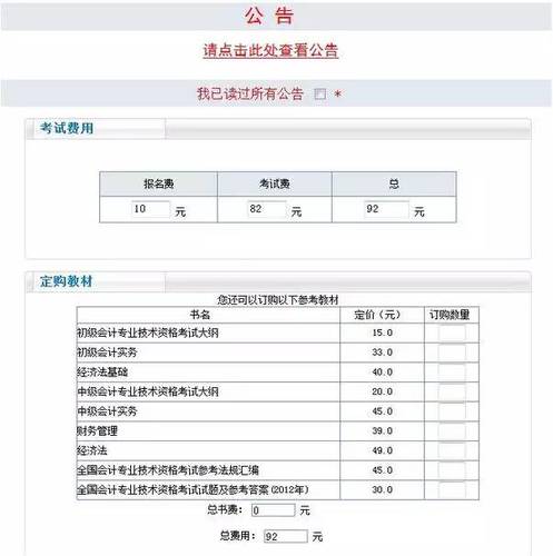 2018中級會計師考試報名流程