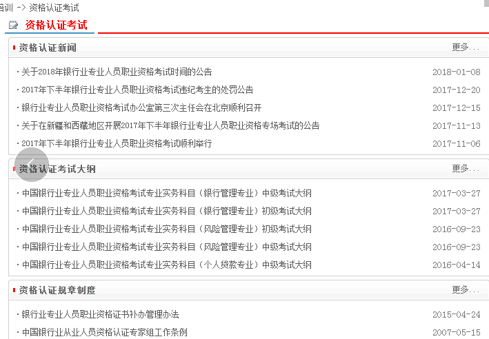 2018年銀行從業(yè)資格考試大綱什么時(shí)候出來(lái)