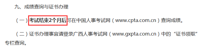 2017年度一級注冊消防工程師資格考試廣西考區(qū)考務(wù)工作的通知摘要