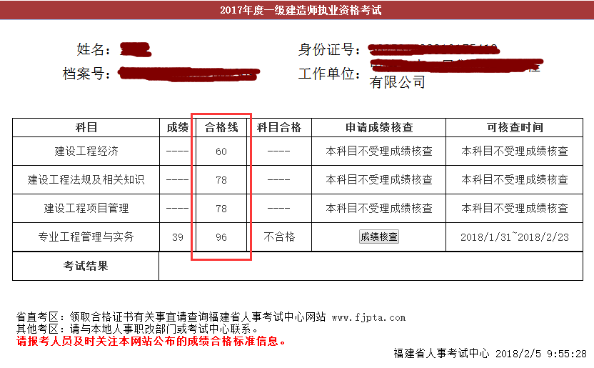 一級(jí)建造師成績(jī)復(fù)查