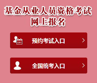 2018年基金從業(yè)資格考試準(zhǔn)考證打印官網(wǎng)