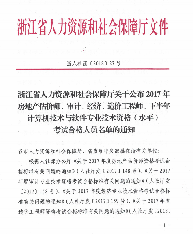 2017年浙江造價(jià)工程師考試合格人員名單