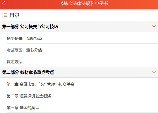《基金法律法規(guī)》電子書目錄