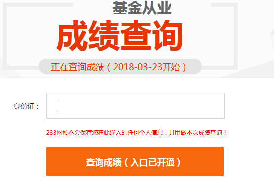 3月基金從業(yè)成績查詢?nèi)肟陂_通